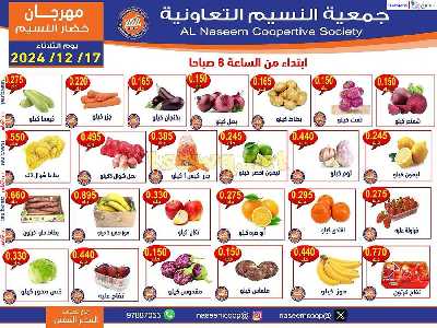 عروض الثلاثاء من جمعية النسيم  1