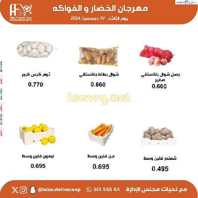 عروض الثلاثاء من جمعية ابو فطيرة التعاونية 2