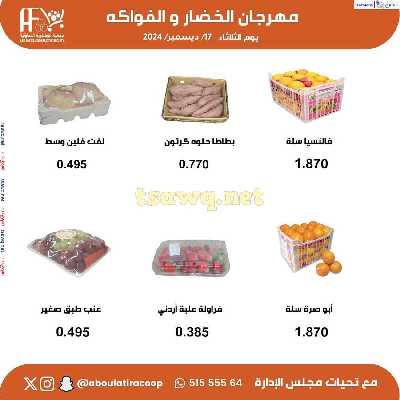 عروض الثلاثاء من جمعية ابو فطيرة التعاونية 3