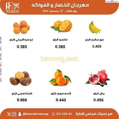 عروض الثلاثاء من جمعية ابو فطيرة التعاونية 5