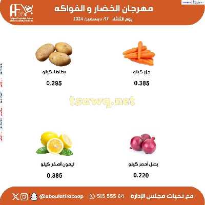 عروض الثلاثاء من جمعية ابو فطيرة التعاونية 6