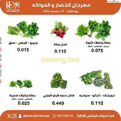 عروض المنتج الكويتي من جمعية ابو فطيرة التعاونية 3
