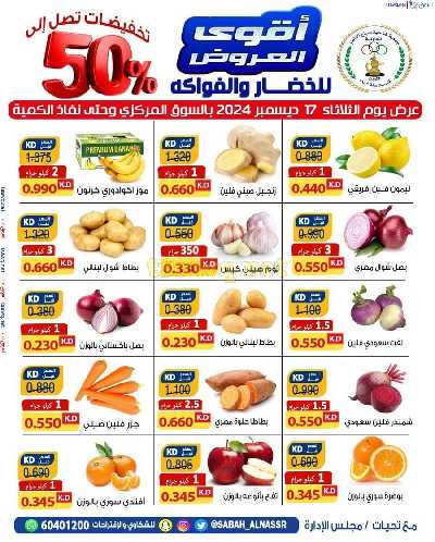 عروض جمعية صباح الناصر التعاونية 1