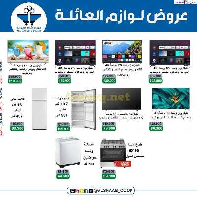 عروض خاصه من جمعية الشعب التعاونية 3
