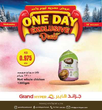 عروض الاربعاء من جراند هايبر 1