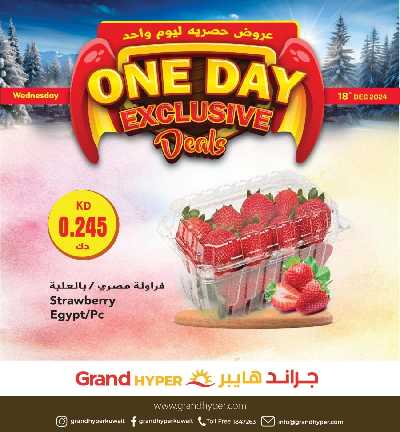 عروض الاربعاء من جراند هايبر 2
