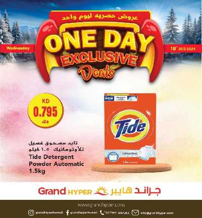 عروض الاربعاء من جراند هايبر 4