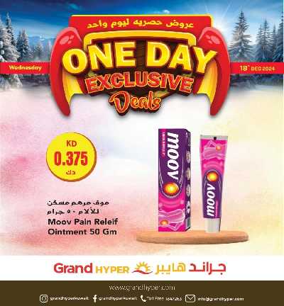 عروض الاربعاء من جراند هايبر 5
