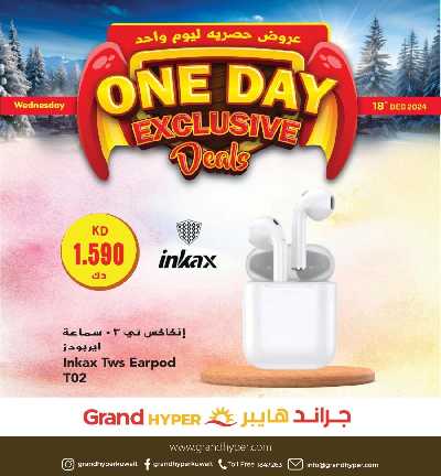 عروض الاربعاء من جراند هايبر 7