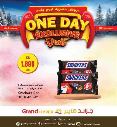 عروض الاربعاء من جراند هايبر 8