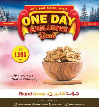 عروض الاربعاء من جراند هايبر 9