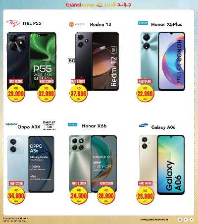 العروض الاسبوعيه من جراند هايبر 37