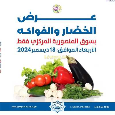 عروض الاربعاء من جمعية الضاحية والمنصورية 1