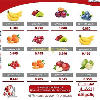 عروض جمعية السرة التعاونية 2