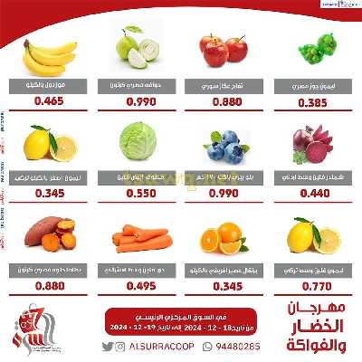 عروض جمعية السرة التعاونية 3