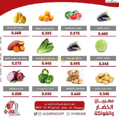 عروض جمعية السرة التعاونية 4