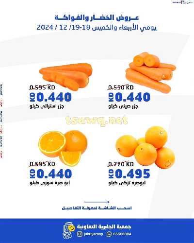 عروض جمعية الجابرية التعاونية 2