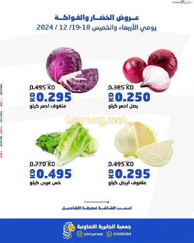 عروض جمعية الجابرية التعاونية 3