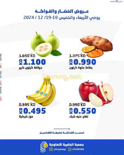 عروض جمعية الجابرية التعاونية 4