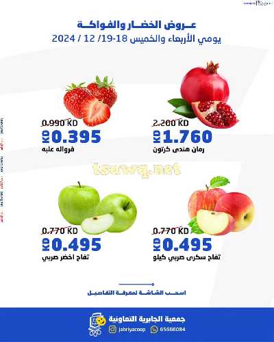 عروض جمعية الجابرية التعاونية 5