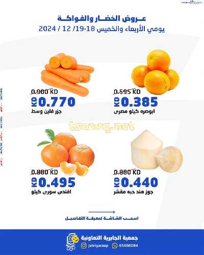 عروض جمعية الجابرية التعاونية 6