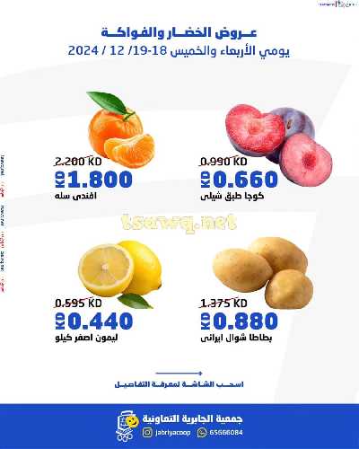 عروض جمعية الجابرية التعاونية 7