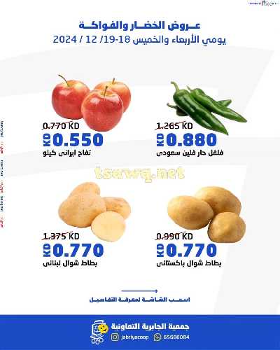 عروض جمعية الجابرية التعاونية 8