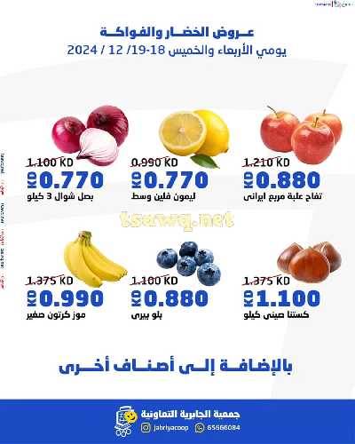 عروض جمعية الجابرية التعاونية 9