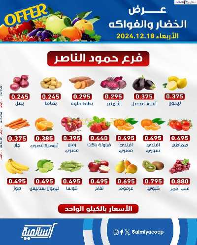 عروض جمعية السالمية فرع حمود الناصر 1