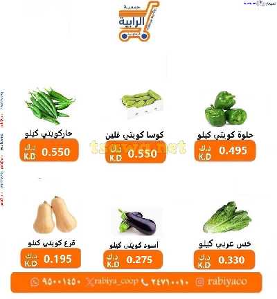عروض جمعية الرابية التعاونية 2