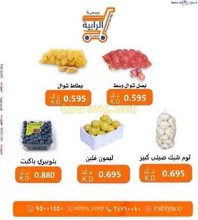 عروض جمعية الرابية التعاونية 3
