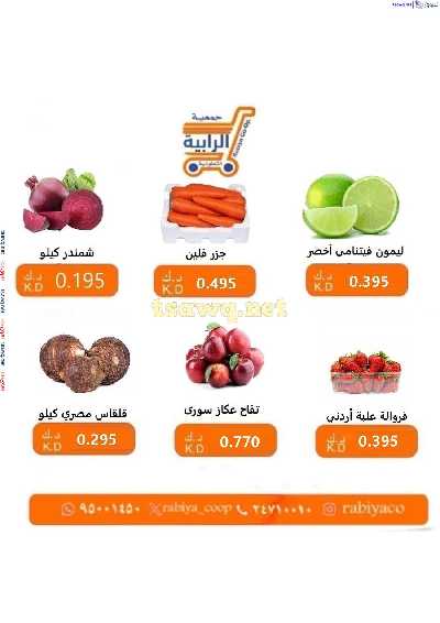 عروض جمعية الرابية التعاونية 4