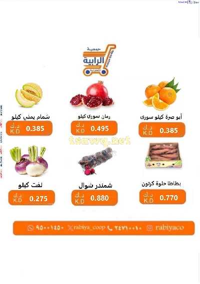 عروض جمعية الرابية التعاونية 5