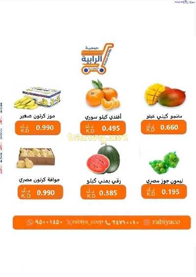عروض جمعية الرابية التعاونية 6