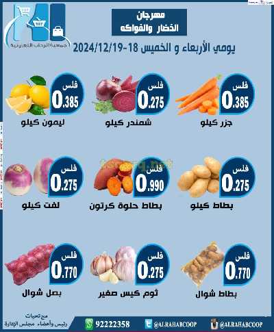عروض جمعية الرحاب التعاونية 2