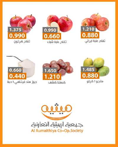 عروض جمعية الرميثية التعاونية 6