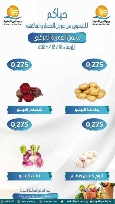 عروض االاربعاء من جمعية العمرية  2