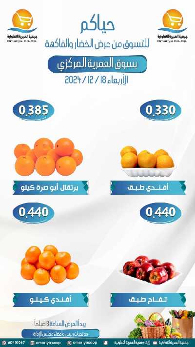 عروض االاربعاء من جمعية العمرية  4