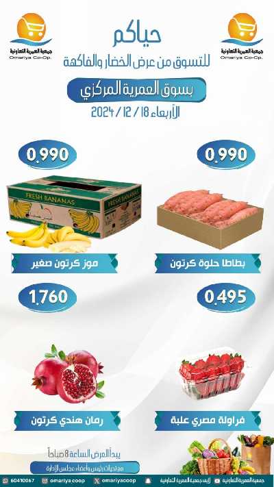 عروض االاربعاء من جمعية العمرية  5