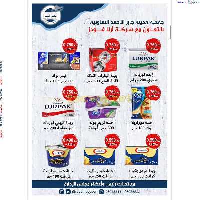 عروض جمعية جابر الاحمد التعاونية 11