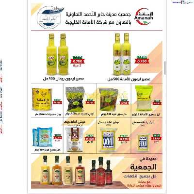 عروض جمعية جابر الاحمد التعاونية 17