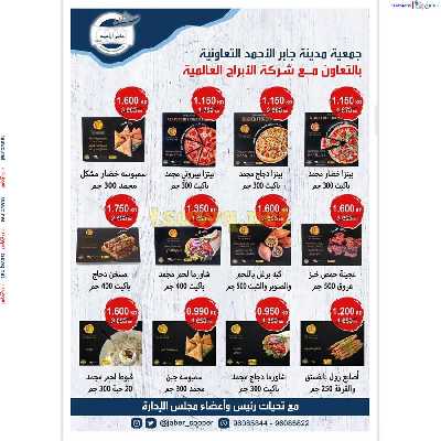 عروض جمعية جابر الاحمد التعاونية 18