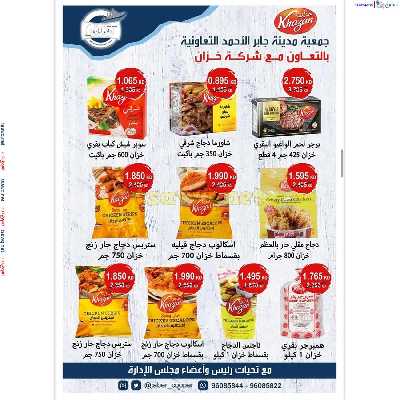عروض جمعية جابر الاحمد التعاونية 19