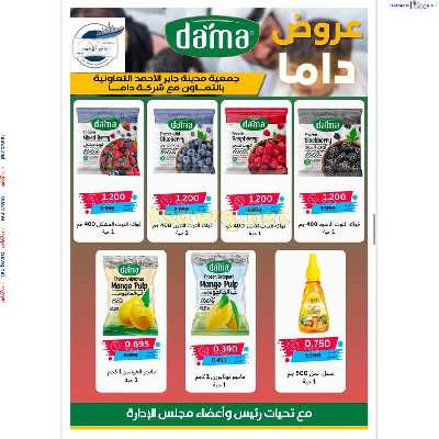 عروض جمعية جابر الاحمد التعاونية 24