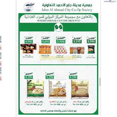 عروض جمعية جابر الاحمد التعاونية 27