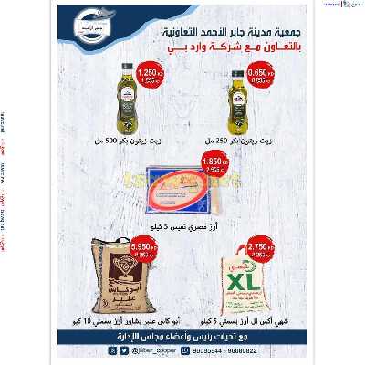 عروض جمعية جابر الاحمد التعاونية 28