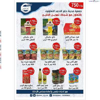 عروض جمعية جابر الاحمد التعاونية 3
