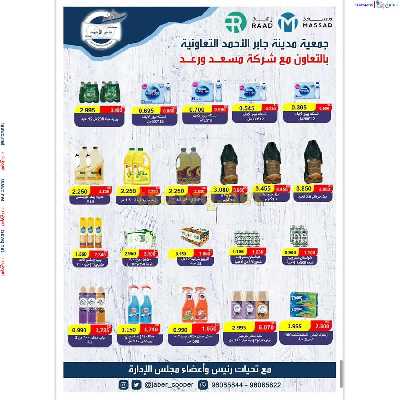 عروض جمعية جابر الاحمد التعاونية 35