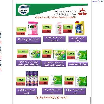 عروض جمعية جابر الاحمد التعاونية 37