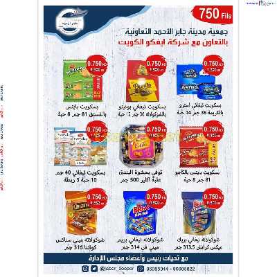 عروض جمعية جابر الاحمد التعاونية 7